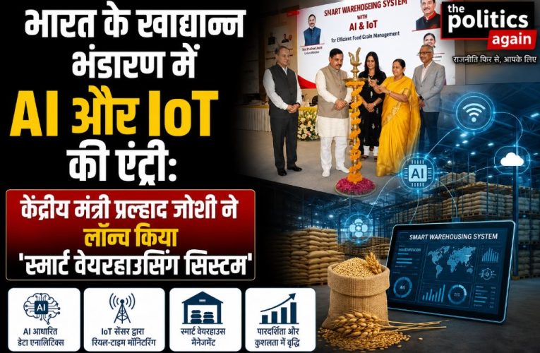 प्रल्हाद जोशी ने लॉन्च किया स्मार्ट वेयरहाउसिंग सिस्टम, AI से होगी निगरानी