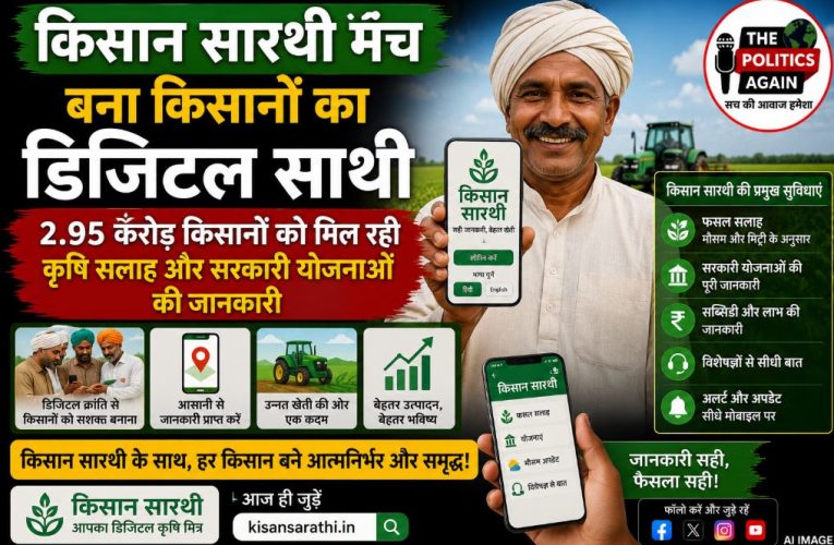 किसान सारथी: किसानों के लिए डिजिटल कृषि सलाह मंच