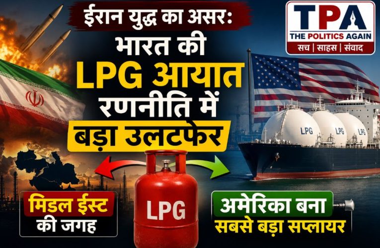 भारत की LPG रणनीति बदली, अमेरिका बना बड़ा सप्लायर