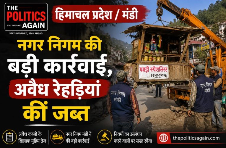 हिमाचल / मंडी: नगर निगम की बड़ी कार्रवाई, अवैध रेहड़ियां कीं जब्त