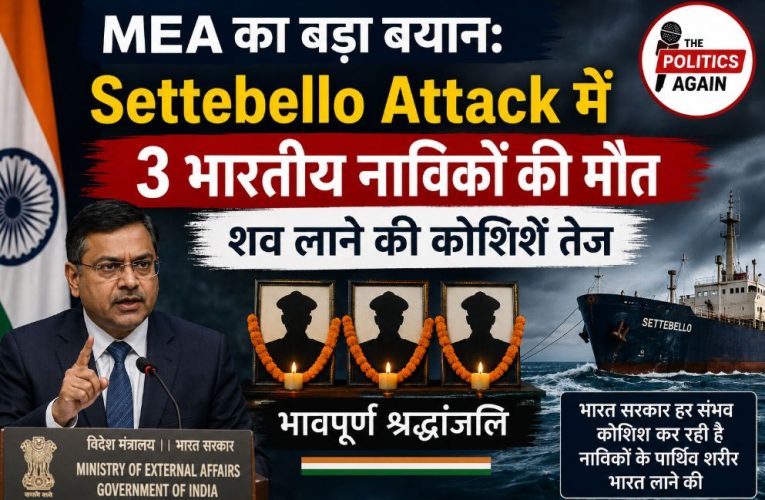 MT Settebello हमला: 3 भारतीय नाविकों की पहचान, MEA का बयान