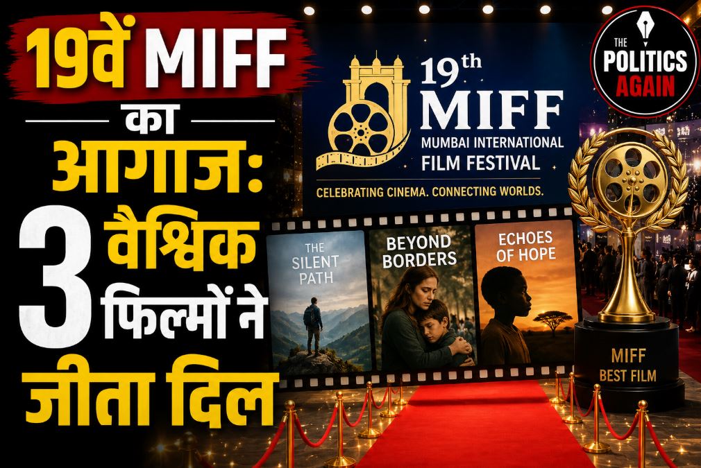 Inauguration of the 19th Mumbai International Film Festival (MIFF 2026) featuring global documentaries and short films