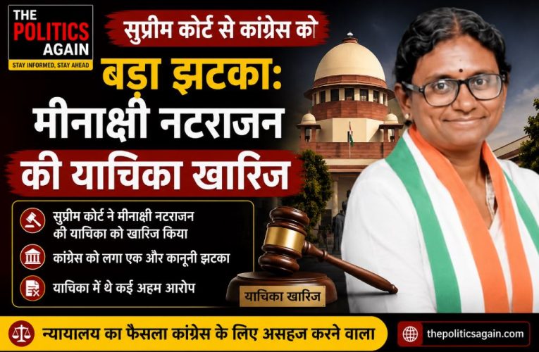 सुप्रीम कोर्ट से मीनाक्षी नटराजन को झटका, राज्यसभा याचिका खारिज
