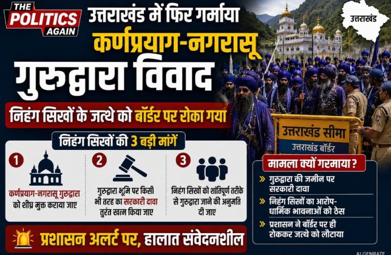 उत्तराखंड: कर्णप्रयाग-नगरासू गुरुद्वारा विवाद फिर गर्माया