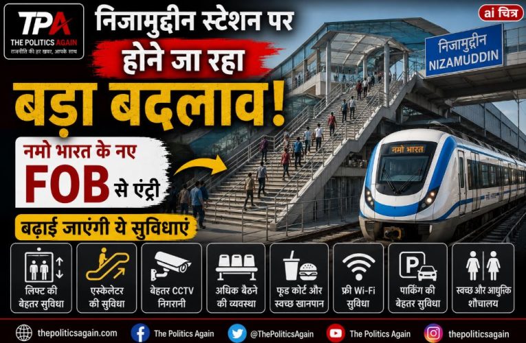 निजामुद्दीन स्टेशन : सराय काले खां गेट बंद, नया FOB चालू