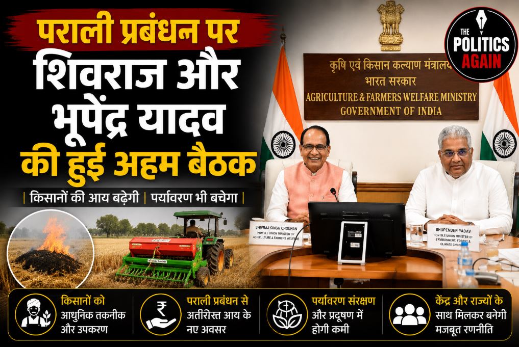 Union Ministers Shivraj Singh Chouhan and Bhupender Yadav chairing a high-level inter-ministerial meeting on stubble management in Krishi Bhawan, New Delhi