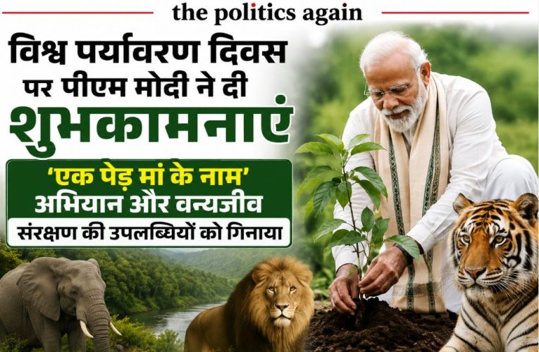 विश्व पर्यावरण दिवस: पीएम मोदी ने देश को दी शुभकामनाएं