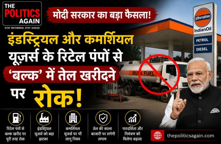 सरकार का बड़ा फैसला: पेट्रोल-डीजल की बल्क खरीद पर रोक