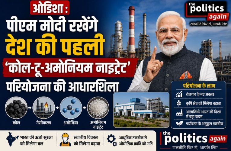 ओडिशा: पीएम मोदी रखेंगे कोल गैसीकरण परियोजना की आधारशिला
