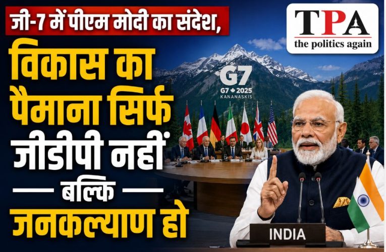 जी-7 : पीएम मोदी ने दिया समावेशी विकास और ‘ग्लोबल साउथ’ का मंत्र