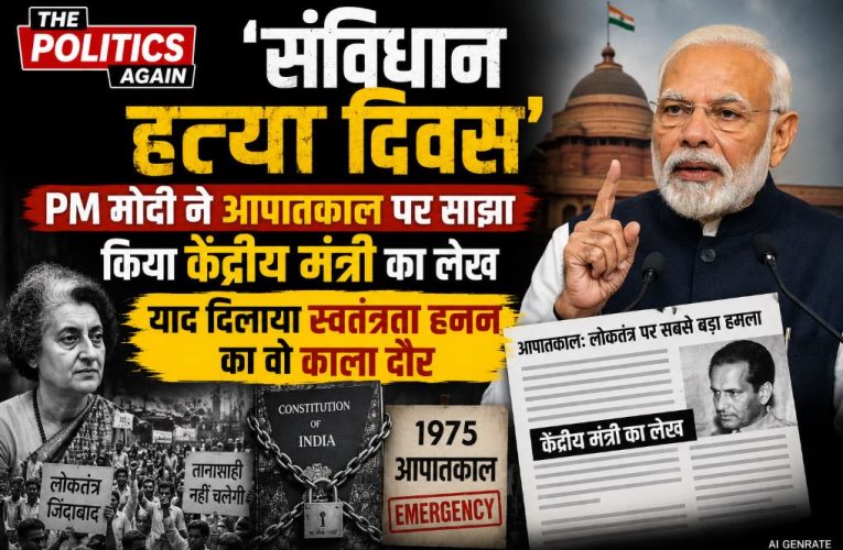 PM मोदी ने आपातकाल पर गजेंद्र सिंह शेखावत का लेख किया साझा