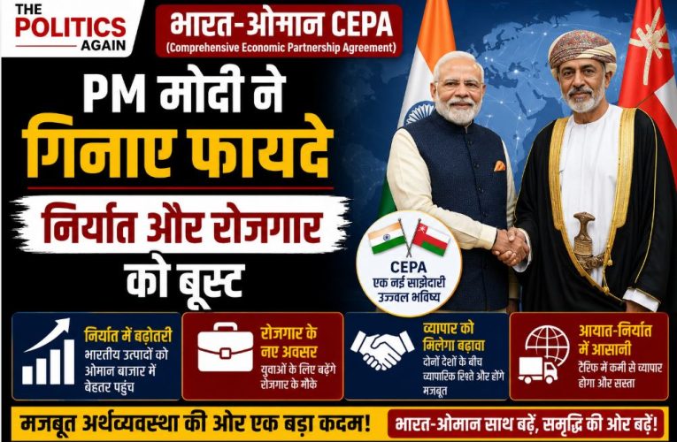 भारत-ओमान CEPA: PM मोदी ने गिनाए फायदे, निर्यात और रोजगार को बूस्ट