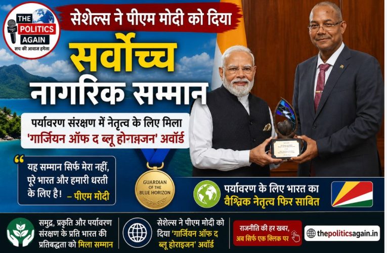पीएम मोदी को सेशेल्स का सर्वोच्च सम्मान मिला