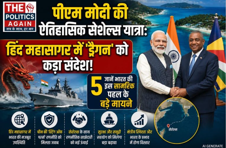 पीएम मोदी की सेशेल्स यात्रा: हिंद महासागर में सामरिक बढ़त