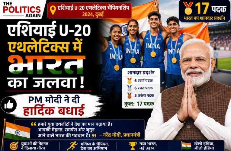 एशियाई U-20 एथलेटिक्स में भारत का जलवा, PM मोदी ने दी बधाई