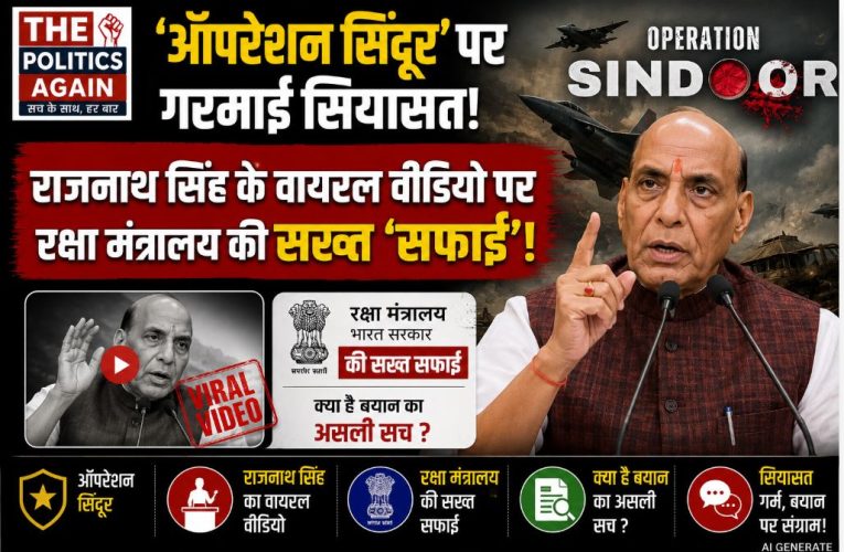 रक्षामंत्री राजनाथ सिंह के वायरल वीडियो पर रक्षा मंत्रालय की सफाई