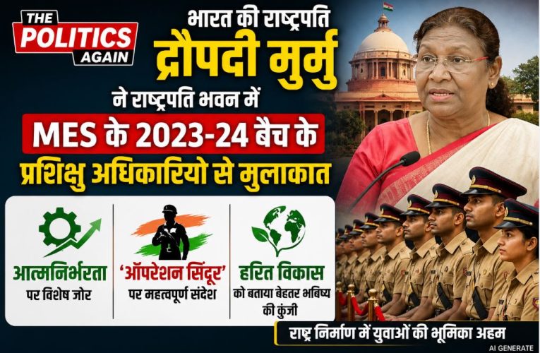 “सेना इंजीनियरी सेवा (MES) देश के रक्षा इंफ्रास्ट्रक्चर की रीढ़” – राष्ट्रपति मुर्मु