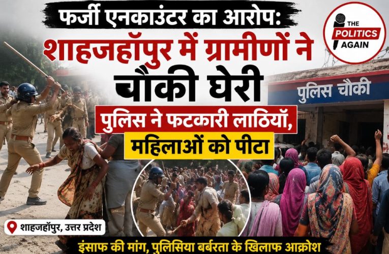 शाहजहांपुर: दुष्कर्म आरोपी के एनकाउंटर पर बवाल, पुलिस पर पथराव