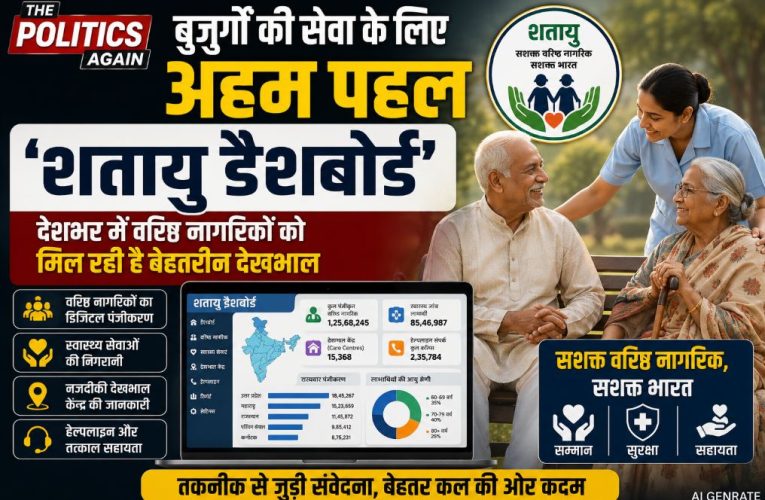 बुजुर्गों की देखभाल हुई आसान, सरकार ने लॉन्च किया ‘शतायु डैशबोर्ड’