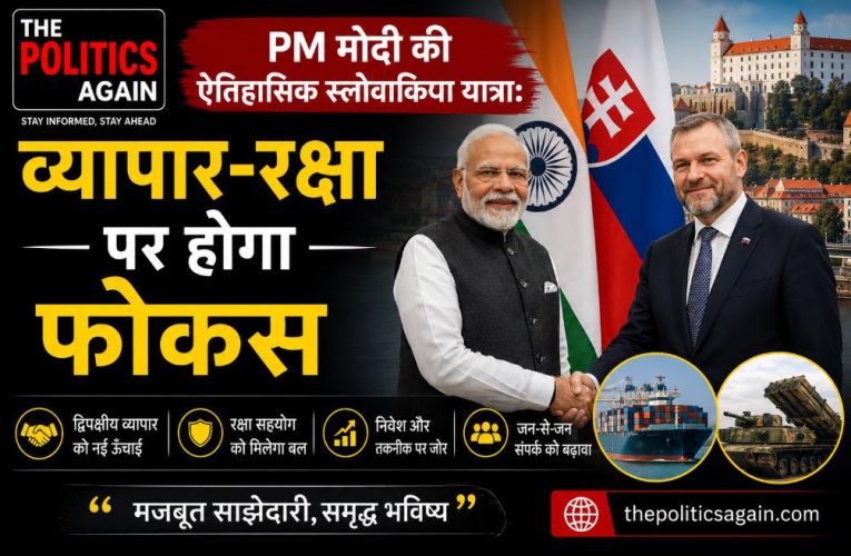 PM मोदी की ऐतिहासिक स्लोवाकिया यात्रा: व्यापार-रक्षा पर होगा फोकस