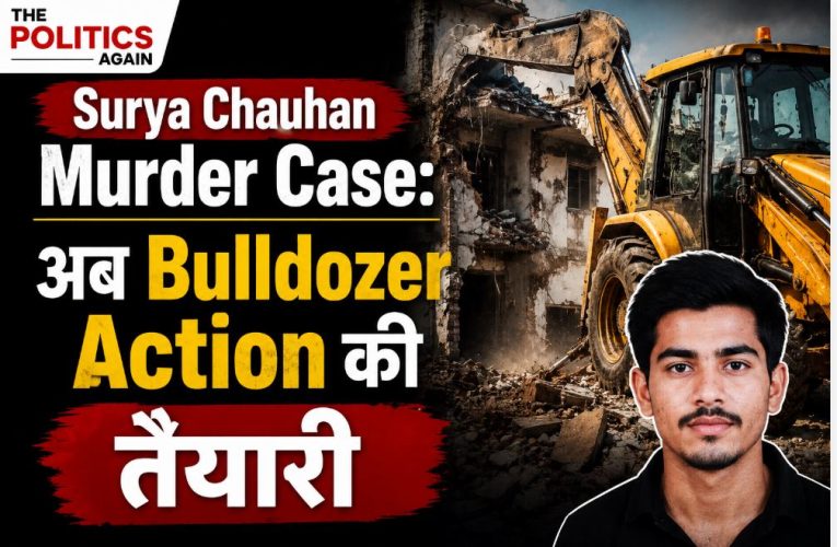 Surya Chauhan Murder Case:  अब Bulldozer Action की तैयारी