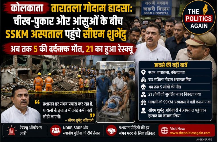 कोलकाता तारातला गोदाम हादसा: SSKM अस्पताल पहुंचे CM