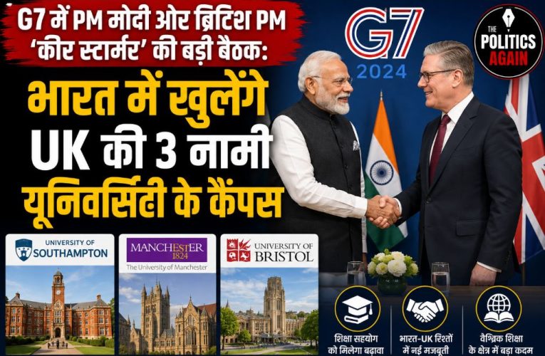 G7: PM मोदी और ब्रिटेन के PM की अहम द्विपक्षीय बैठक