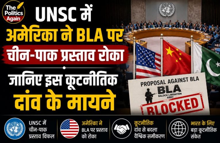 UNSC में अमेरिका का कूटनीतिक मास्टरस्ट्रोक: चीन-पाक को बड़ा झटका