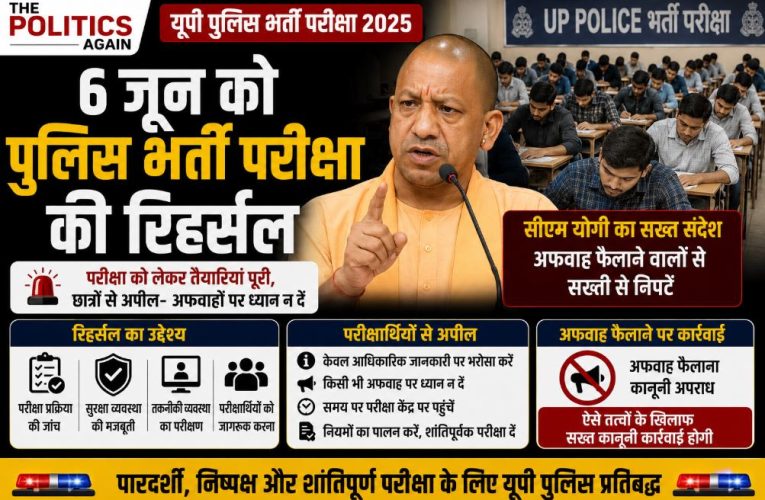 यूपी पुलिस भर्ती: सीएम योगी का अधिकारियों को सख्त निर्देश