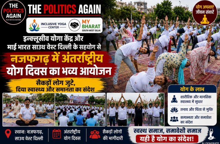 अंतर्राष्ट्रीय योग दिवस: नजफगढ़ में इन्क्लूसीव योगा केंद्र का भव्य आयोजन