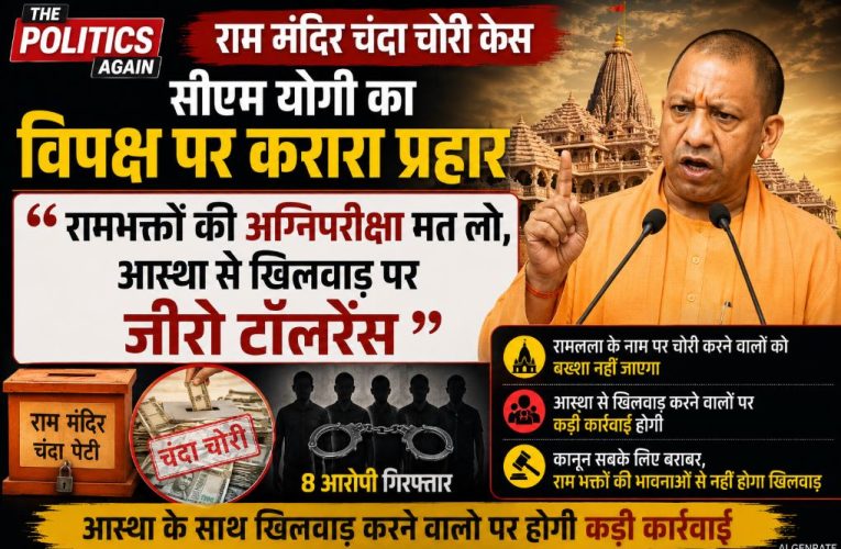 सीएम योगी का विपक्ष को सख्त संदेश- ‘रामभक्तों की अग्निपरीक्षा मत लो’