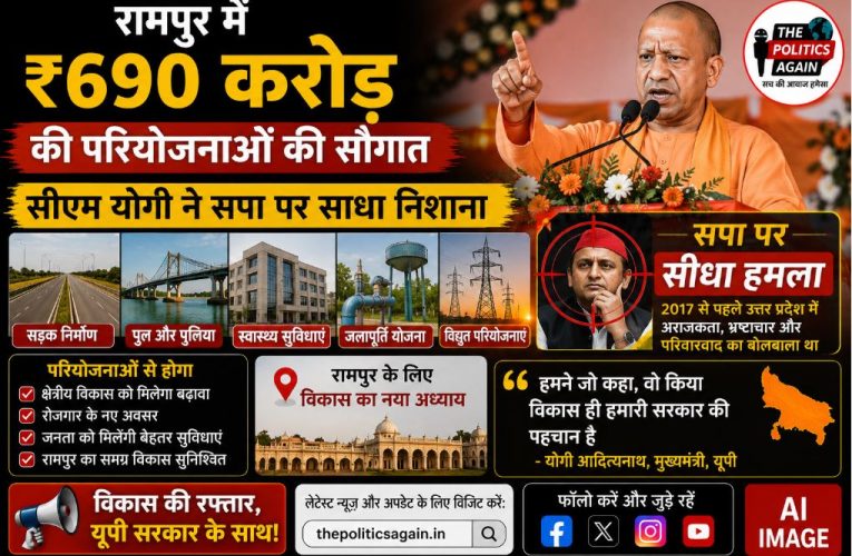 उत्तर प्रदेश : रामपुर में योगी का सपा पर बड़ा हमला