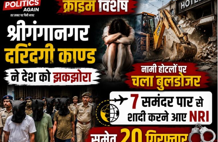 अपराध : श्रीगंगानगर दरिंदगी काण्ड ने मानवता को किया शर्मसार