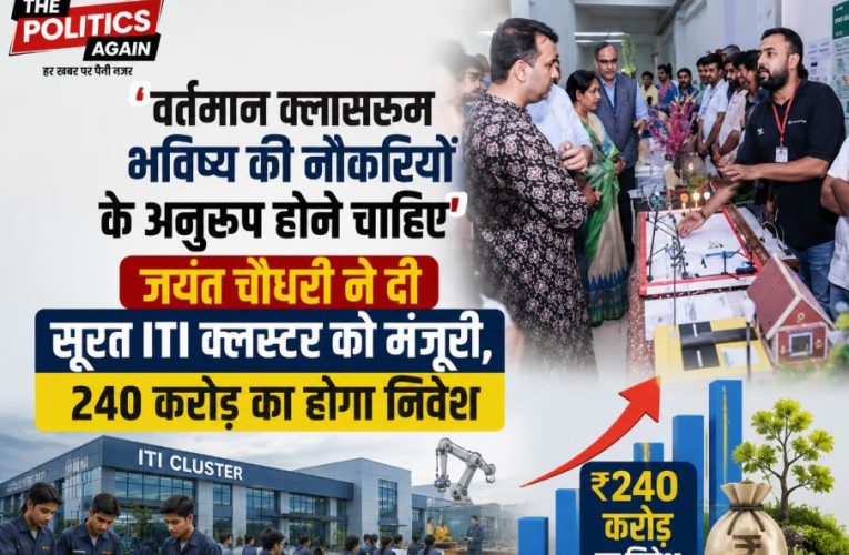 क्लासरूम को भविष्य की नौकरियों के अनुरूप होना चाहिए : जयंत चौधरी
