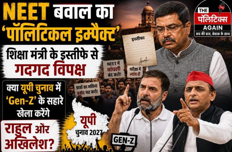 NEET बवाल का असर: यूपी चुनाव में राहुल-अखिलेश का ‘Gen-Z’ मास्टरप्लान
