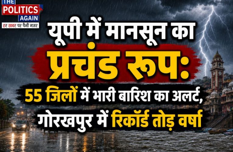 यूपी में मानसून का अलर्ट: कई जिलों में भारी बारिश की चेतावनी