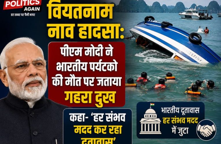 वियतनाम नाव हादसा: 15 भारतीयों की मौत पर PM मोदी ने जताया गहरा दुख
