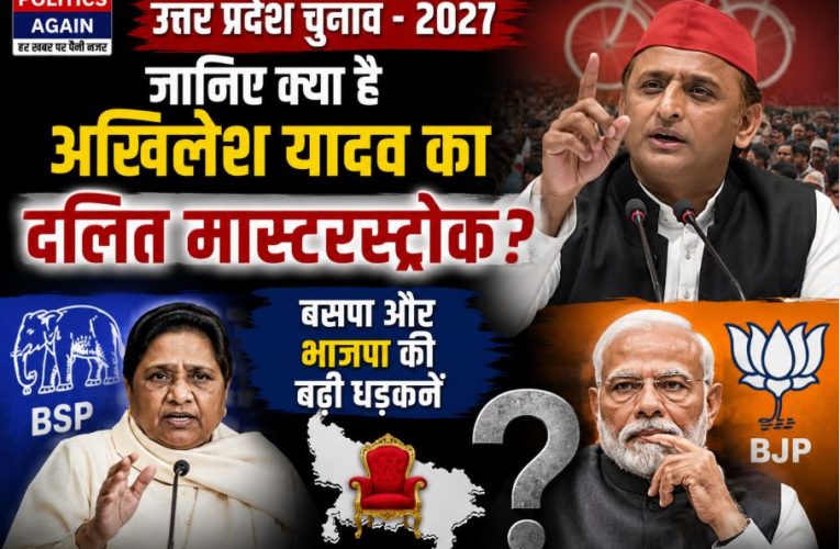 यूपी में सपा का बड़ा दांव, सौ दलित उम्मीदवारों को टिकट देगी?