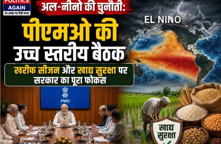 पीएमओ ने अल-नीनो के खतरे और मानसून की तैयारियों की समीक्षा की