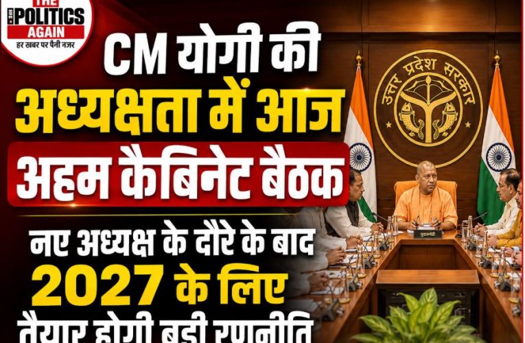 सीएम योगी की अध्यक्षता में आज होगी अहम कैबिनेट बैठक