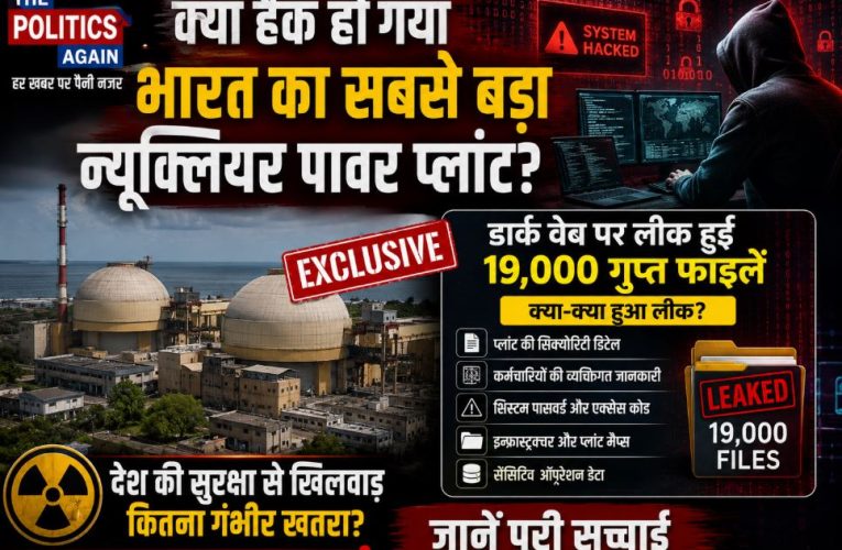 कुडनकुलम न्यूक्लियर प्लांट का डेटा लीक: क्या हैक हुआ सर्वर?