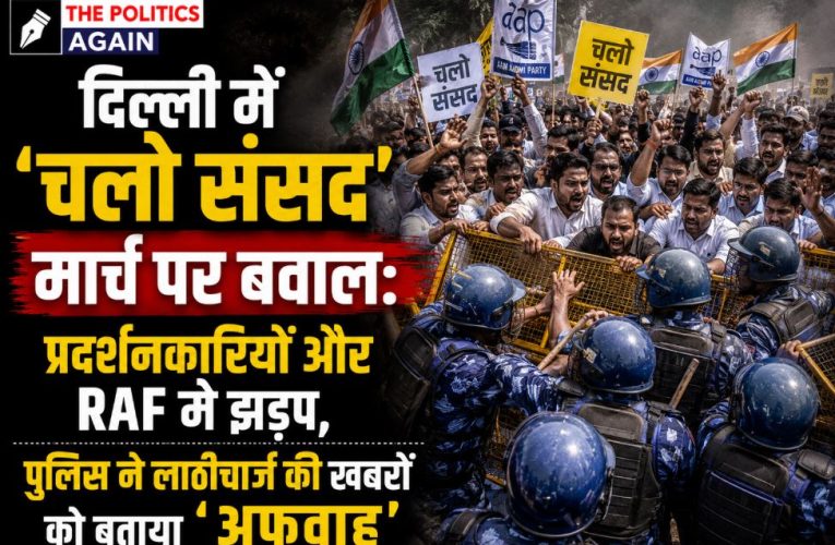 जंतर-मंतर पर बवाल: पुलिस ने लाठीचार्ज की खबरों को बताया ‘अफवाह’
