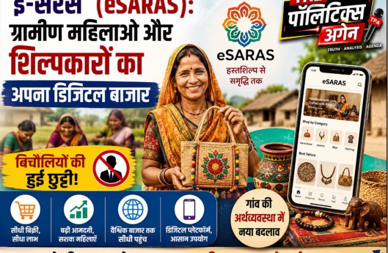 ई-सरस: डिजिटल बाजार से हो रहा ग्रामीण महिलाओं का सशक्तिकरण