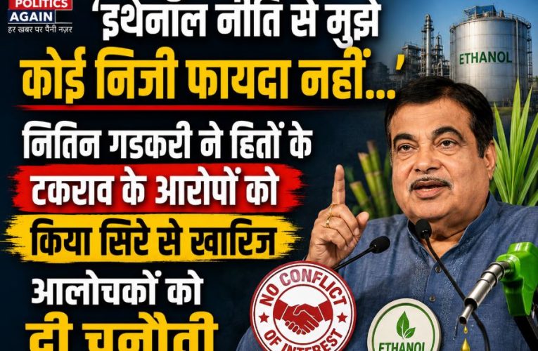 नितिन गडकरी ने इथेनॉल नीति से निजी फायदे के आरोप खारिज किए
