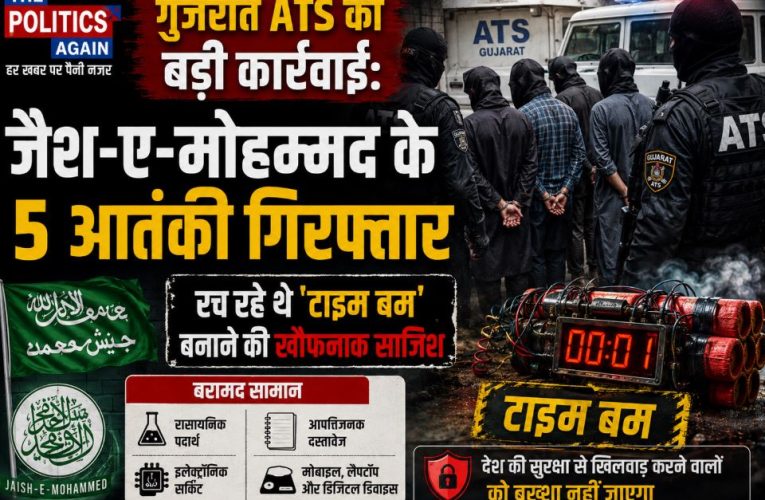 गुजरात ATS का बड़ा एक्शन : जैश के 5 आतंकी गिरफ्तार