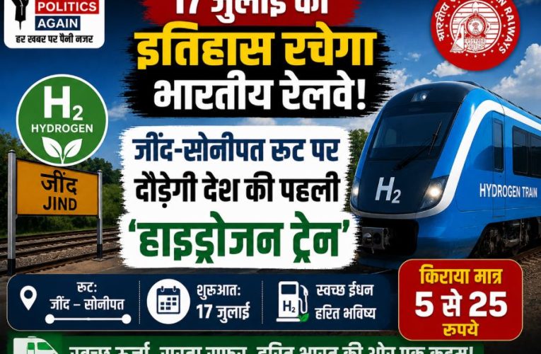 पीएम मोदी 17 जुलाई को देश की पहली हाइड्रोजन ट्रेन को हरी झंडी दिखाएंगे