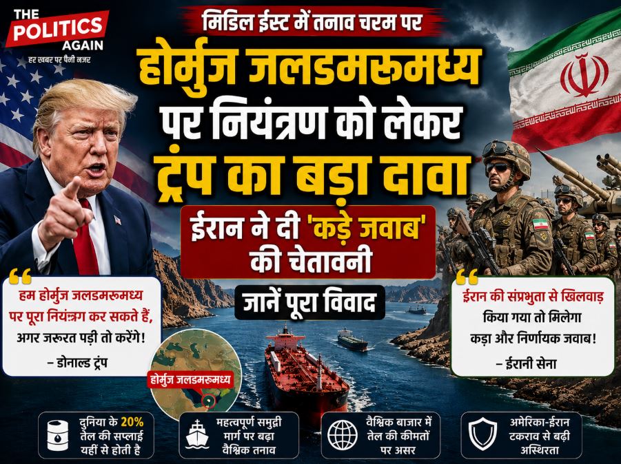 होर्मुज जलडमरूमध्य को लेकर अमेरिका और ईरान के बीच बढ़ता तनाव
