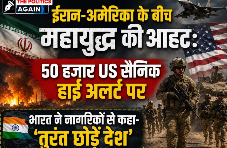 ईरान-US जंग के भीषण होने के आसार: 50 हजार अमेरिकी सैनिक अलर्ट पर