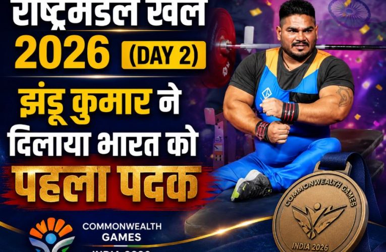 CWG 2026 Day 2: झंडू कुमार ने भारत को दिलाया पहला पदक, जीता कांस्य