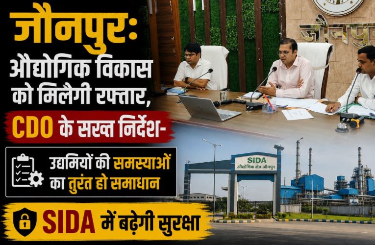 उद्योग बंधु की बैठक में CDO सख्त, SIDA में बढ़ेगी सुरक्षा व बिजली आपूर्ति